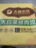 吴大娘大娘水饺手工捏制大白菜猪肉40只 800g 饺子儿童早餐速冻半成品 实拍图