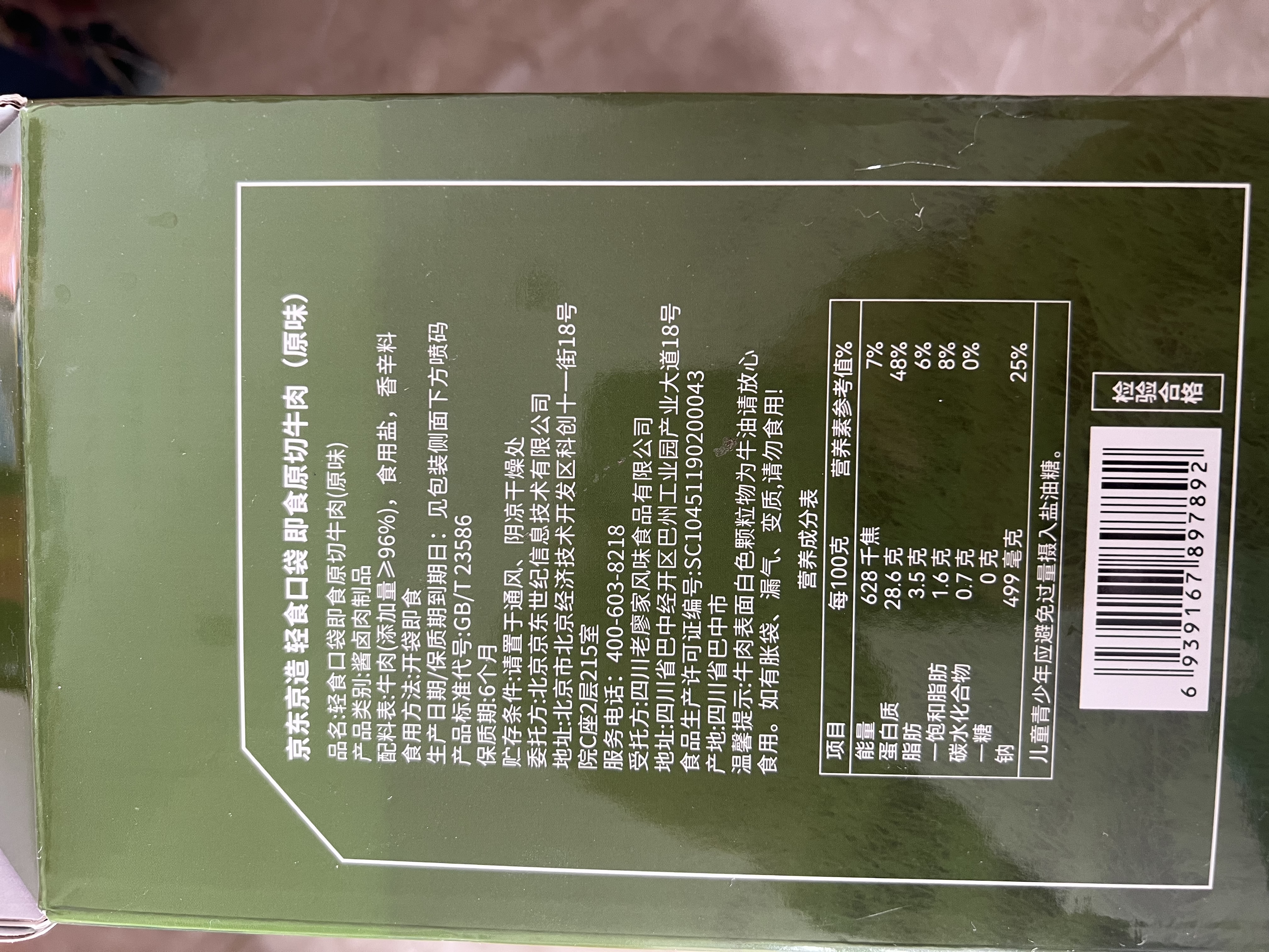 京东京造【约30包】原切酱牛肉健身代餐即食减脂期牛肉轻卤1500g减脂餐 实拍图