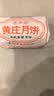芝麻官正宗黄庄月饼咸蛋黄酥皮月饼840g河北石家庄特产糕点心中秋节送礼 实拍图