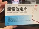 3盒恒医森 氯雷他定片14片过敏性鼻炎荨麻疹皮肤瘙痒抗过敏药鼻窦炎鼻子痒流鼻涕感冒非西替利嗪布地奈德 实拍图