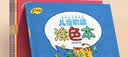 星星舟儿童涂色画画本3-6岁幼儿园涂鸦绘画本填色本玩具儿童生日礼物 实拍图