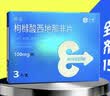 神度 枸橼酸西地那非片 100mg*3片*4盒装 实拍图