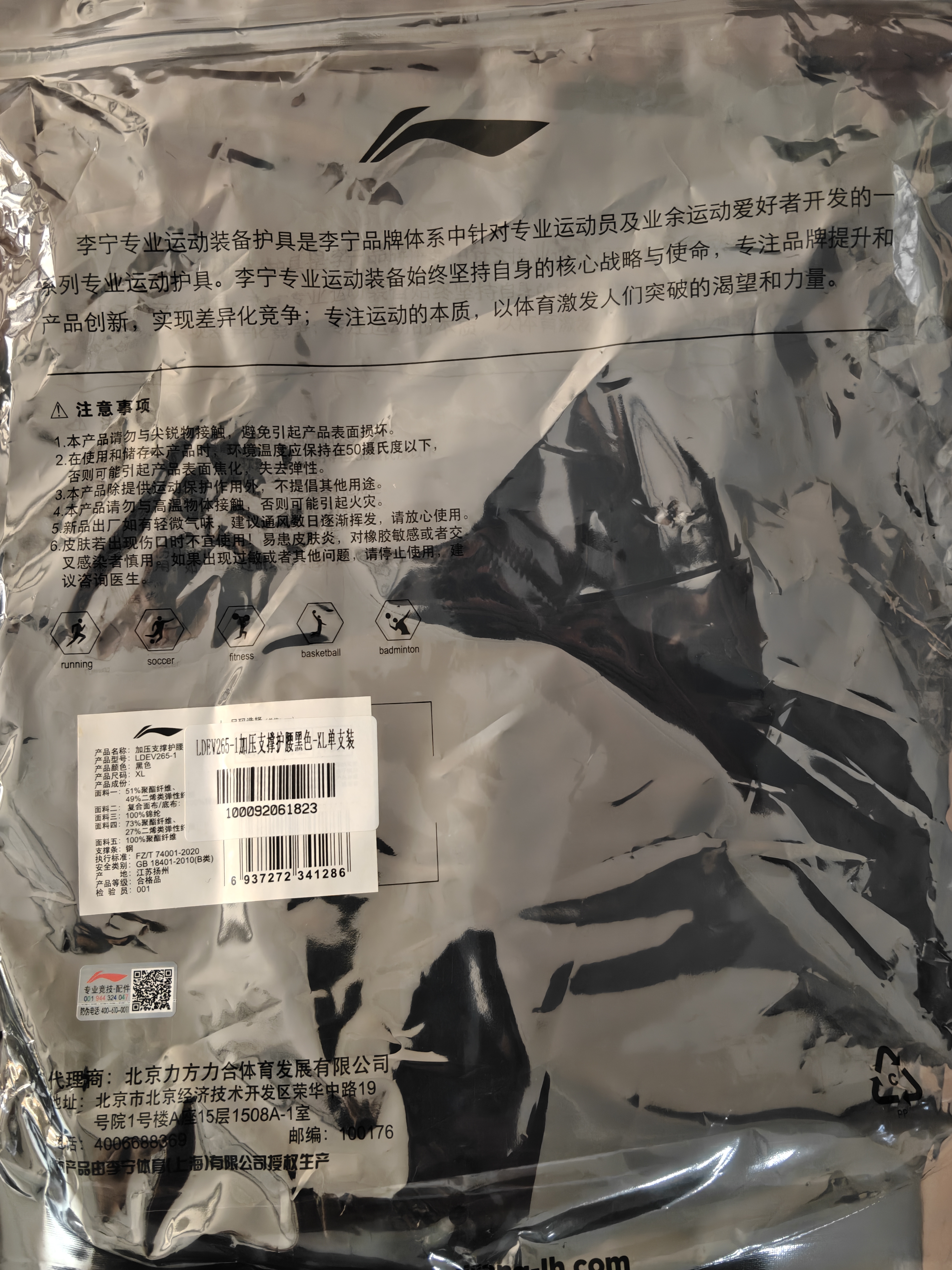 李宁（LI-NING）护腰男女腰间盘突出【钢板支撑】腰肌劳损健身运动保暖久坐束腰托 实拍图