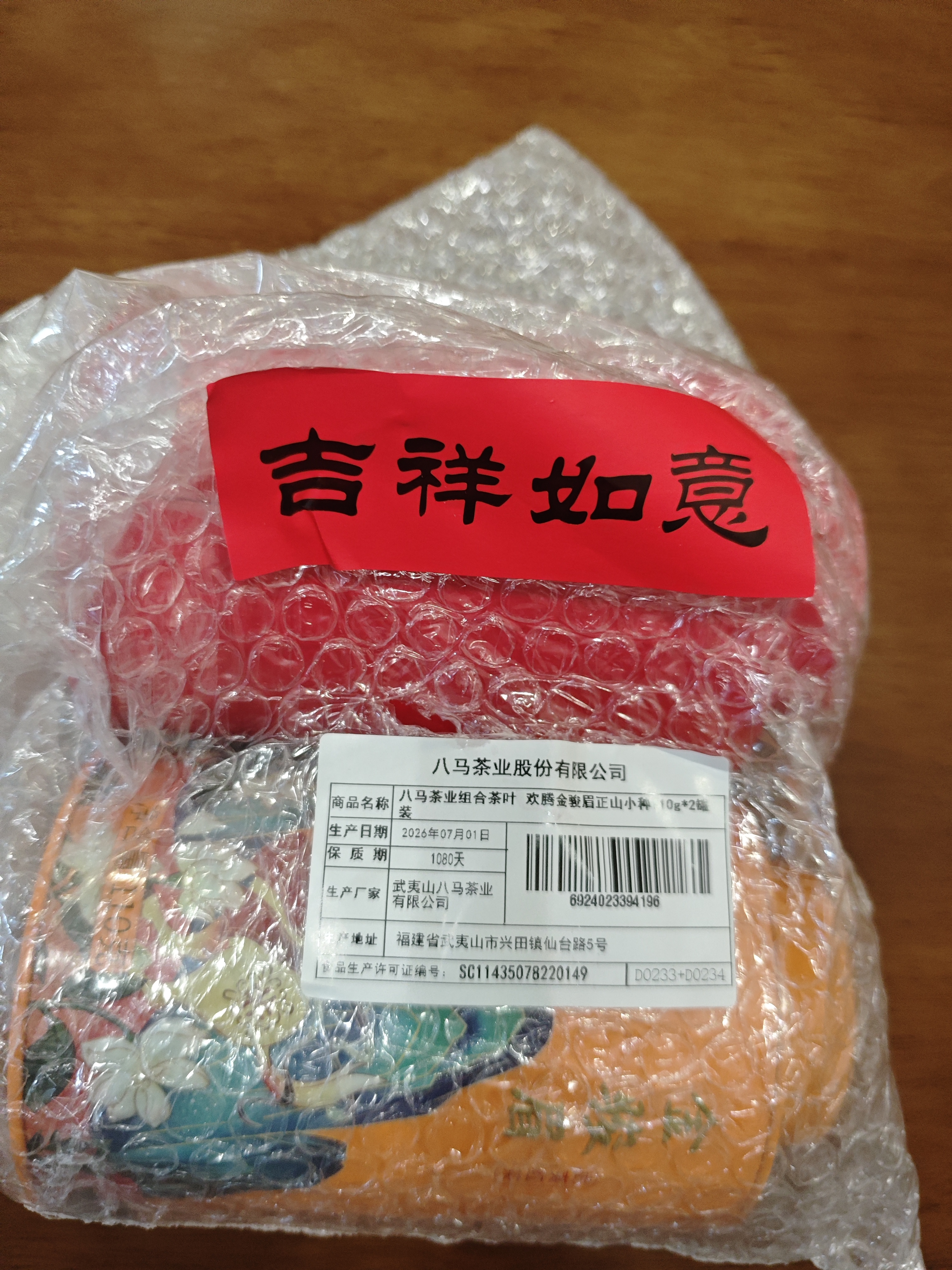 八马茶业武夷原产 金骏眉正山小种红茶组合 110g*2罐装 热卖榜top3 实拍图
