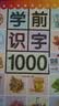 学前识字1000 赠有图无图切换手卡  含330个奖励贴纸 幼小衔接 学前教育 注音版 适合3-6岁 幼儿园元远教育 实拍图