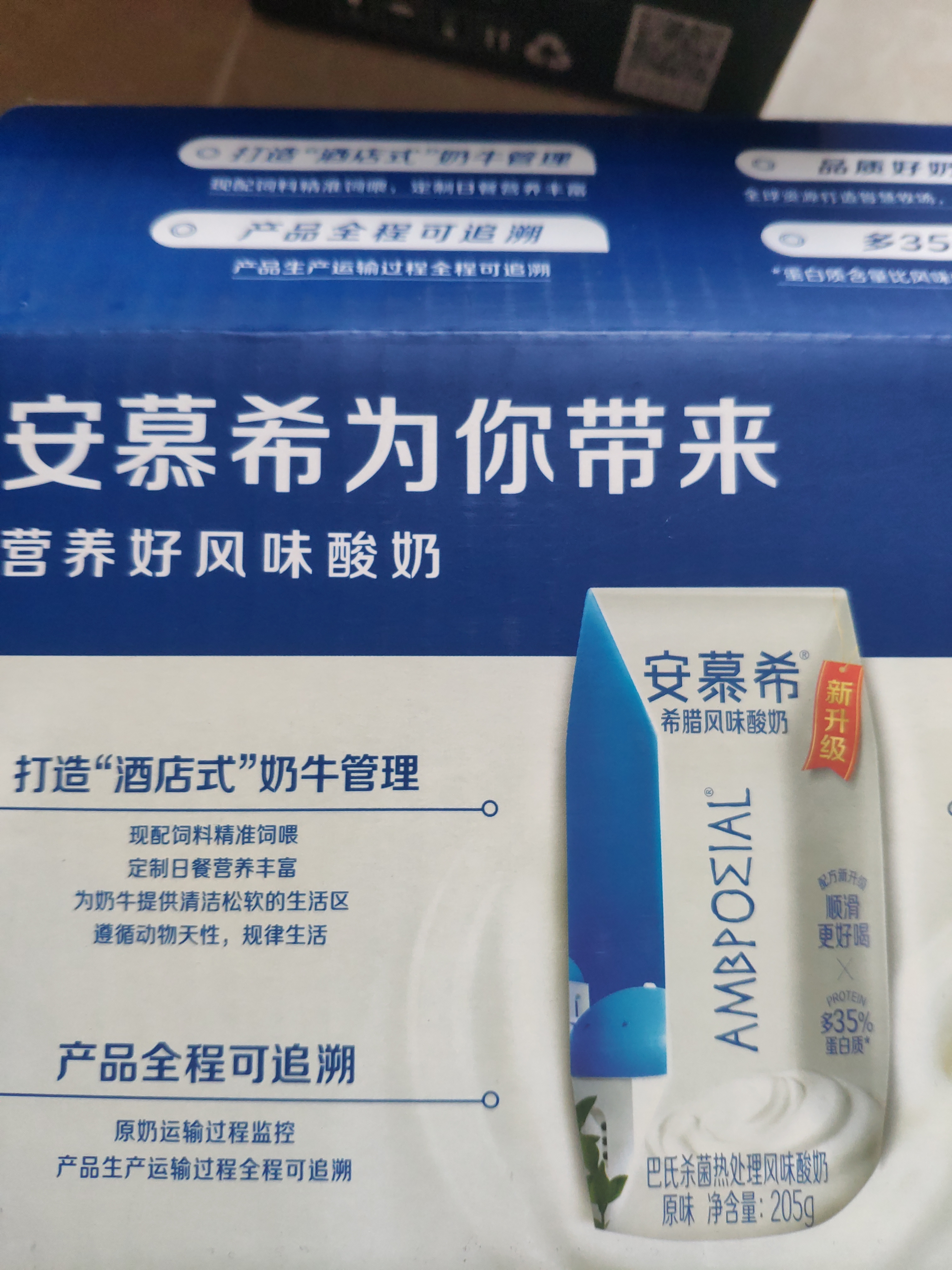 伊利安慕希希腊风味早餐酸奶 原味205g*10盒 中秋礼品 礼盒装 实拍图