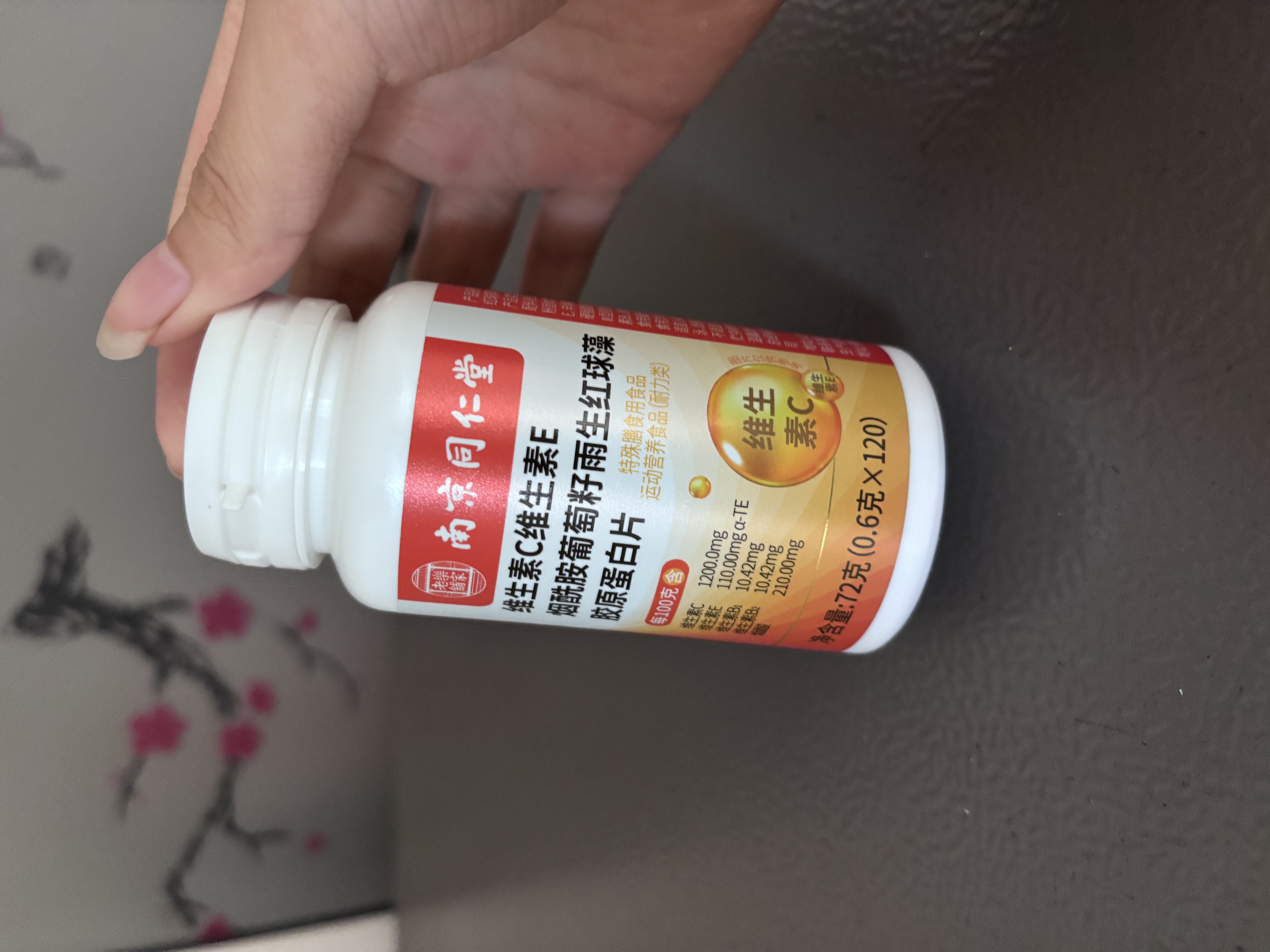 南京同仁堂维生素C维生素E烟酰胺男士专用复合多种维生素片葡萄籽120片 实拍图