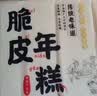 云山半脆皮年糕500g约6根烧烤专用食材宁波特产方便速食夜宵煎炸 实拍图