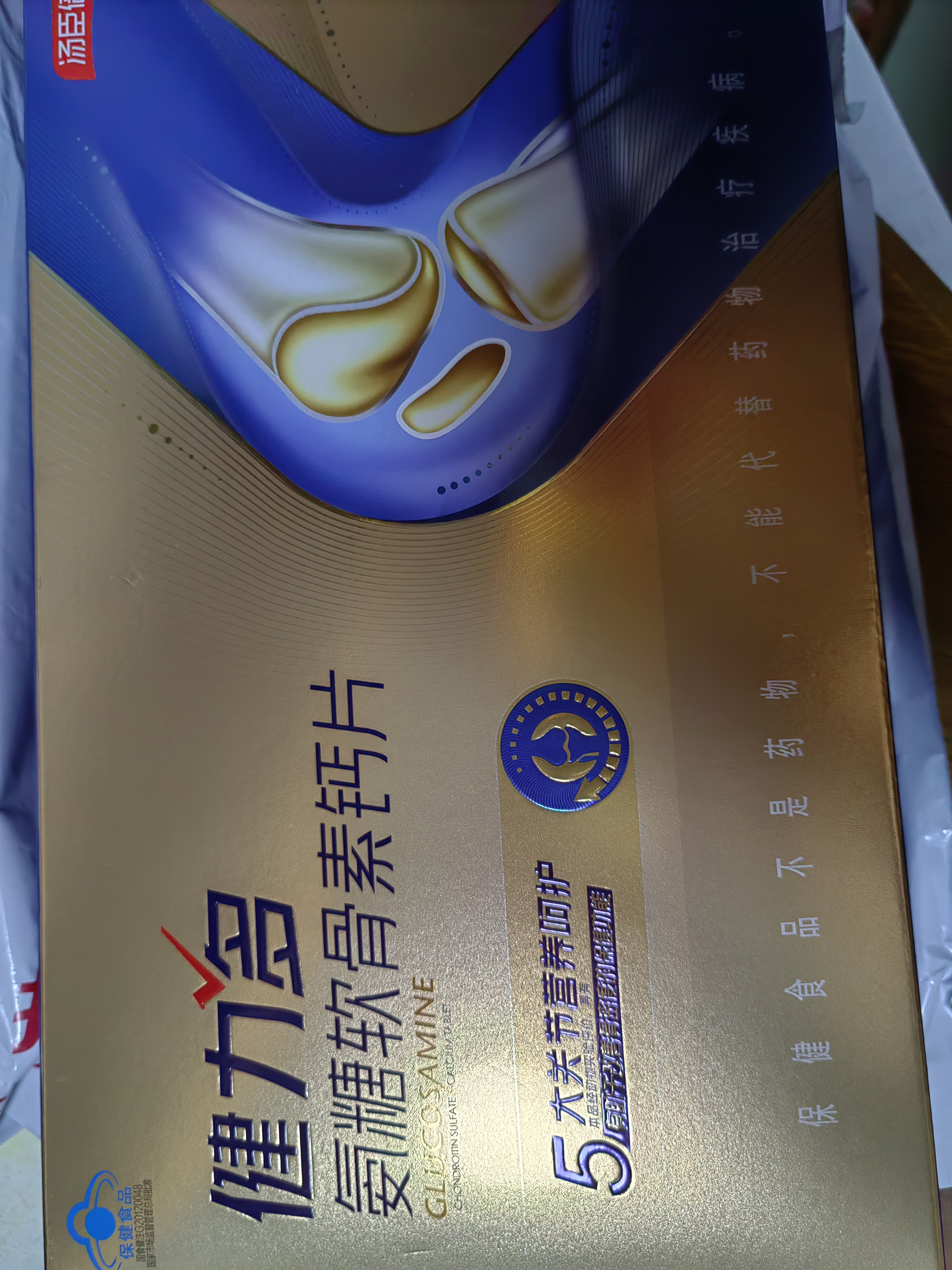 健力多汤臣倍健氨糖软骨素钙片240片 中老年成人补钙片 中秋礼品送长辈 实拍图