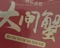 【礼券】姑苏渔歌大闸蟹礼券6888型公4.0两母3.0两4对8只送礼螃蟹卡券海鲜礼盒礼品卡 实拍图