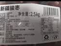 西域美农新疆和田大枣2500g 可夹核桃仁 红枣骏枣量贩装 即食煲汤泡水 实拍图