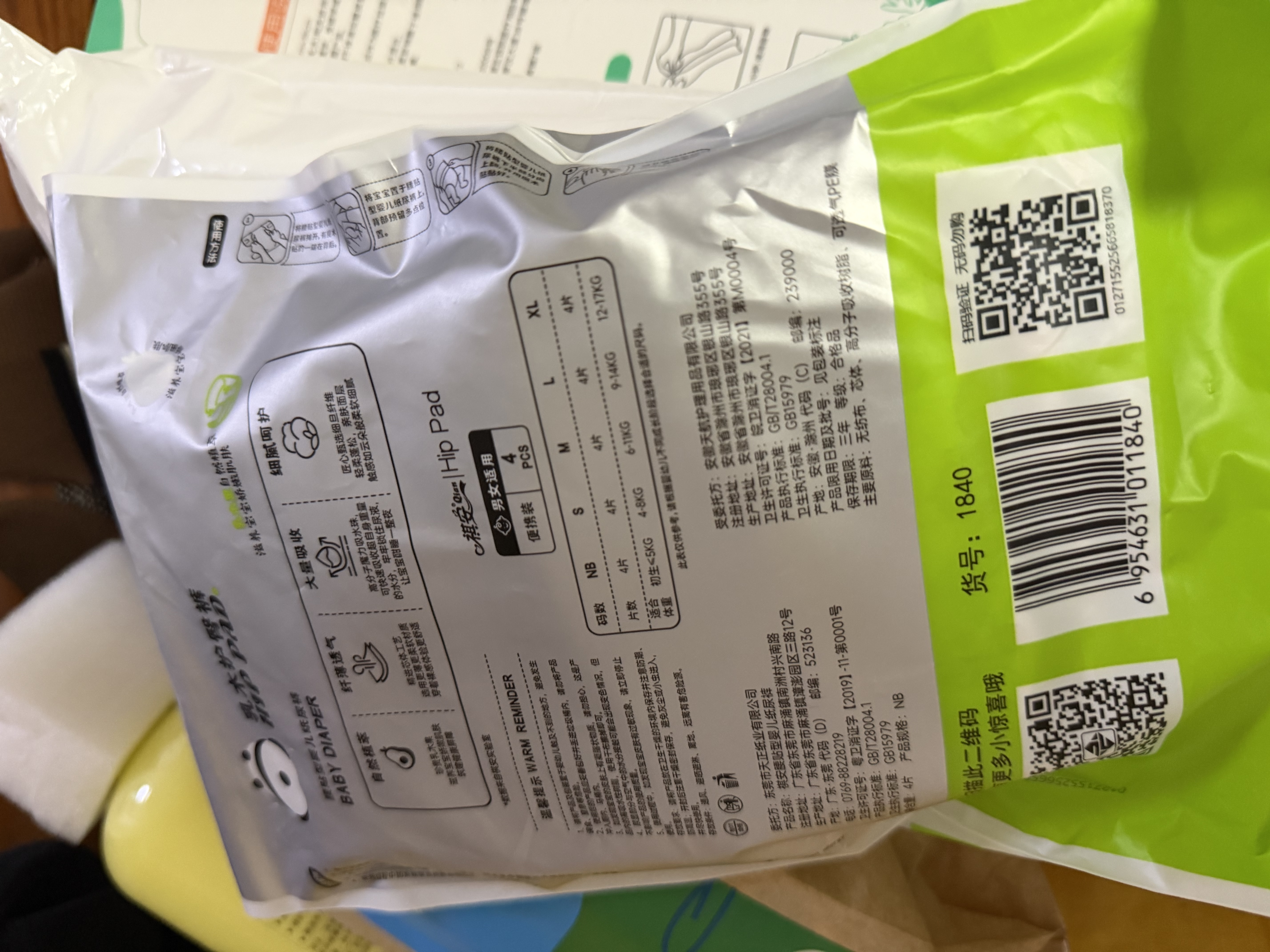 祺安3熊猫乳木果油护臀系列柔软亲肤大吸收新生儿尿裤拉拉裤试用装 纸尿裤NB码4片≤5KG 实拍图