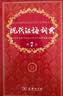 现代汉语词典第7版2025新版赠多功能数字词典1年使用权 商务印书馆最新版中小学生语文常备工具书 可搭购教材教辅现汉7古汉语常用字字典牛津高阶英语词典作文书成语古代汉语词典 实拍图