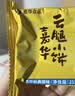 嘉华云腿小饼蛋黄口味礼袋9枚225g 云南特产糕点早餐源头直发包邮 实拍图