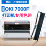 赛格适用OKI MICROLINE7000F色带架OKI7000F 7000F+色带针式打印机票据 OKI 7000F 色带架一整套含带芯 实拍图