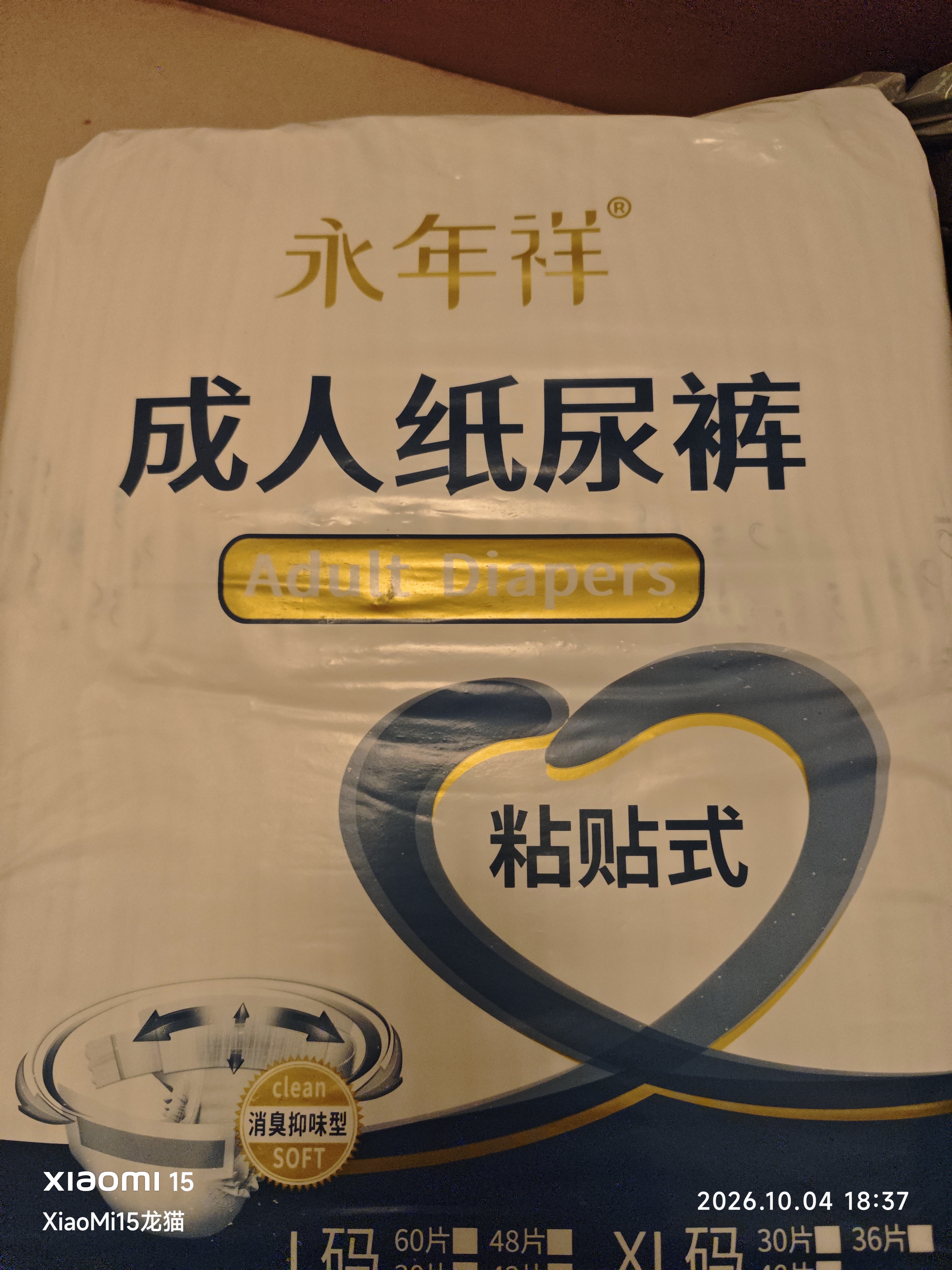 【全网爆款】成人纸尿裤加厚夜用一次性尿不湿老年人大码男女 L码60片透气防漏型 实拍图
