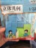 晨光（M&G）【人教社】课本同步 立体几何认知套装(16件) 正方长方体圆柱圆锥等几何体学习教具教材匹配 袋装 实拍图