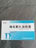 [天悦]维生素D2软胶囊 0.125mg*10粒 2盒装 实拍图