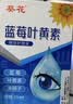 葵花蓝莓叶黄素滴眼液15ml透明质酸温和护眼缓解眼疲劳非眼药水 实拍图
