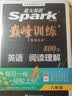 星火英语巅峰训练完形填空与阅读理解八年级英语初中专项练习初二英语阅读理解与完型填空时文阅读专项训练练习题全国通用 开学季 实拍图