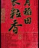 十月稻田 长粒香大米 20斤（东北大米 香米 10kg/公斤） 实拍图