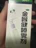 宏宇 金喉健喷雾剂30ml/瓶 袪风解毒消肿止痛清咽利喉口腔溃疡咽喉红肿牙龈肿痛 实拍图