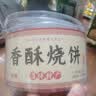 天下第一村周村香酥烧饼年货礼盒90gx4盒甜咸香酥芝麻饼山东特产孕妇零食 2咸2甜 实拍图