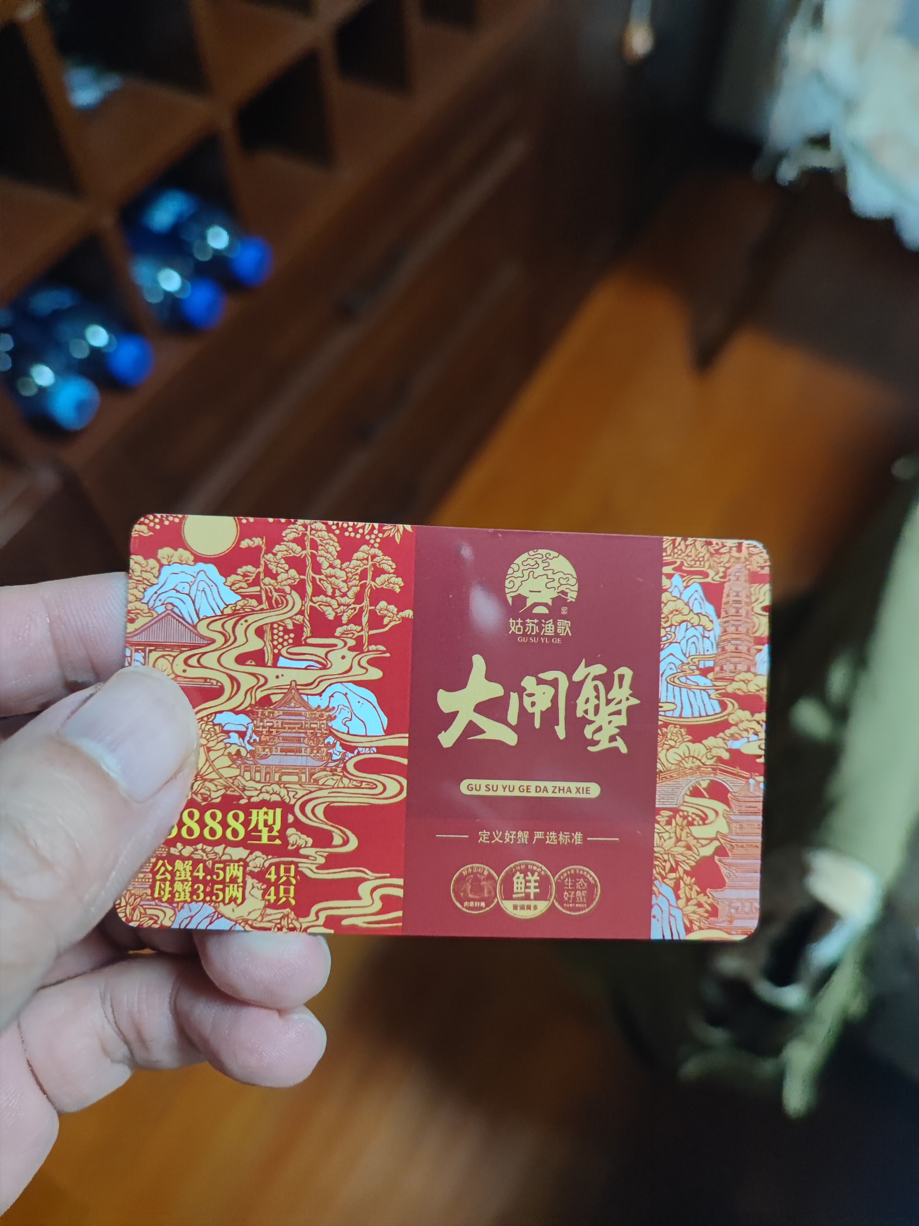 【礼券】姑苏渔歌大闸蟹礼券8888型公4.5两母3.5两4对8只送礼螃蟹卡券海鲜礼盒礼品卡 实拍图