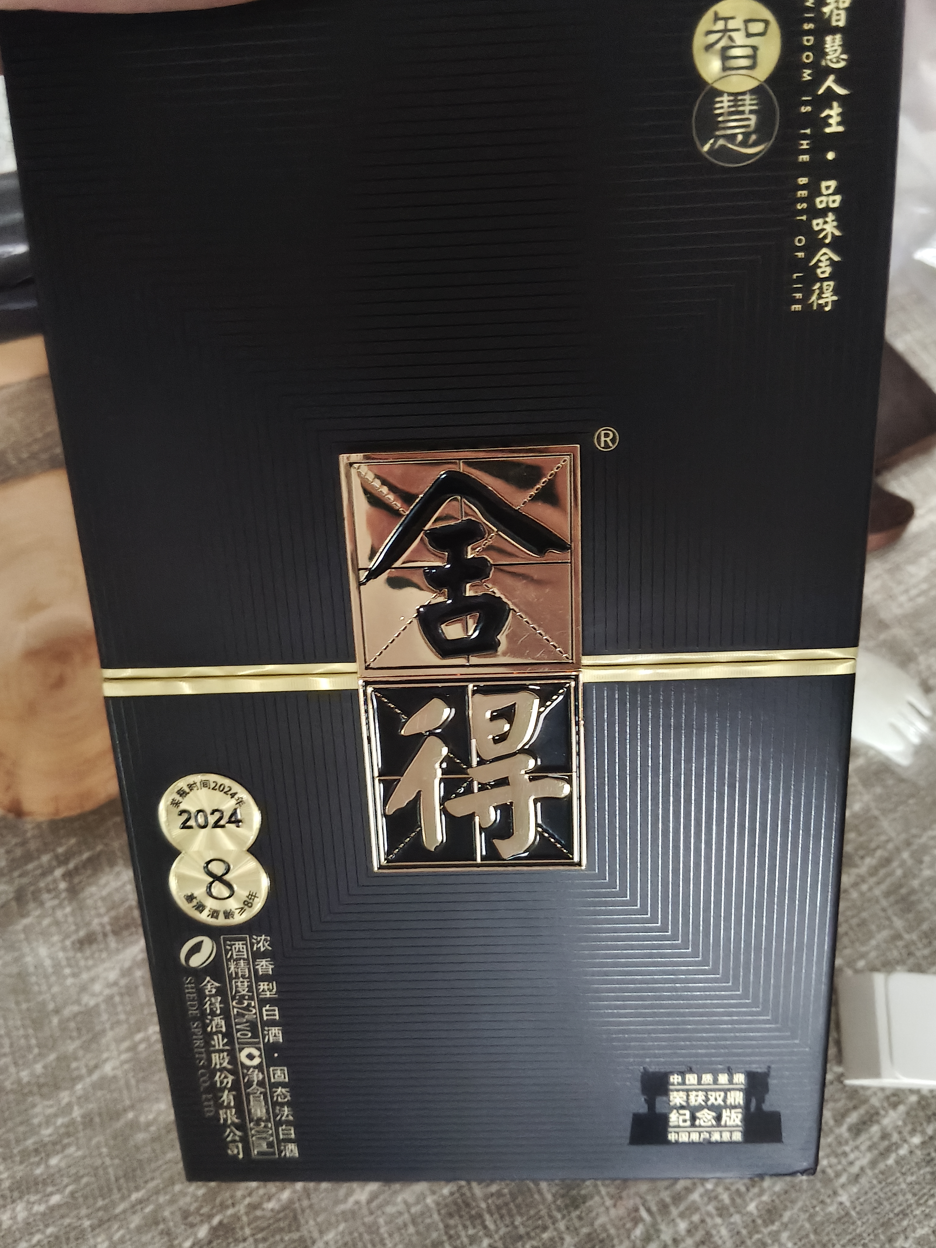舍得智慧舍得 双鼎纪念版 浓香型白酒 52度 500ml单瓶装 节日送礼 实拍图