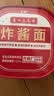 方砖厂69号老北京炸酱面方便面干拌面免煮泡面桶装健康非油炸149g/1盒升级款 实拍图