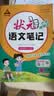 2026秋状元笔记 小学语文五年级上册 人教版5年级课堂笔记知识点讲解教材解读解析同步视频课必刷题天天练随堂笔记学霸笔记AI智慧学状元成才路 实拍图