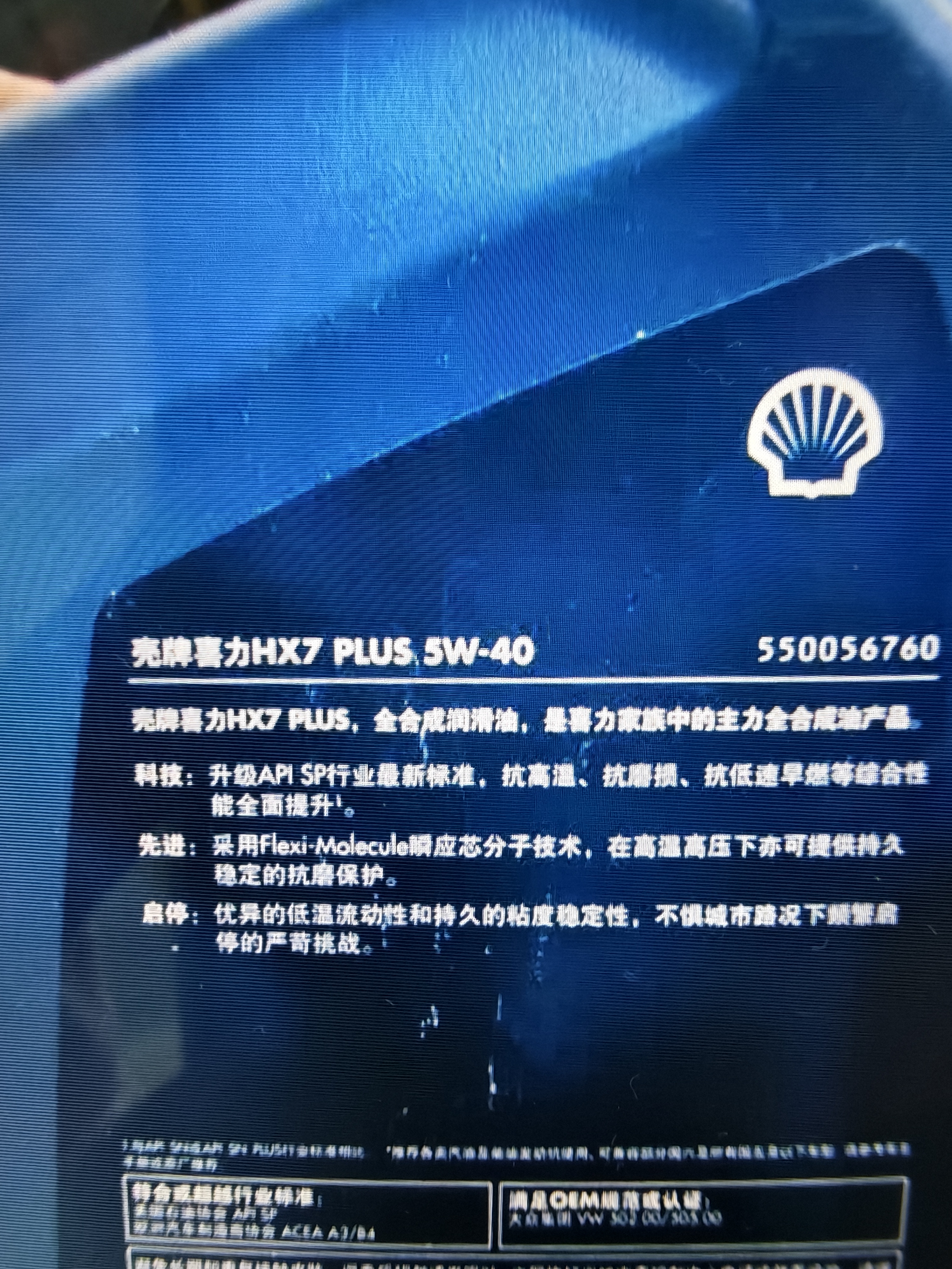 壳牌（Shell）三代蓝壳HX7 PLUS全合成机油5w-40(5w40)SP级 4L汽车保养京东自营 实拍图