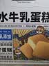 三只松鼠水牛乳蛋糕800g 早餐面包代餐学生老人休闲零食 实拍图