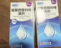 【香港制造】澳美制药澳博达盐酸西替利嗪滴剂10ml:0.1g*20ml 3盒 实拍图