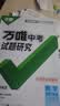 2027万唯中考试题研究北京语文数学英语物理道法初三总复习资料全套七八九年级初三中考真题辅导资料万维教育旗舰店 【语数英】3科套装 实拍图