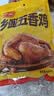 乡盛五香鸡650g 烧鸡扒鸡 卤味熟食整鸡脱骨鸡肉中秋礼品 实拍图