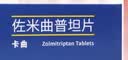 [万全]佐米曲普坦片 2.5mg*2片/盒 5盒装 实拍图