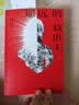 【自营正版】遥远的救世主 高分神剧 天道 原著 现象级口碑佳作 出版二十周年纪念 豆豆三部曲之一 电视剧天道长篇原著 小说随笔 实拍图