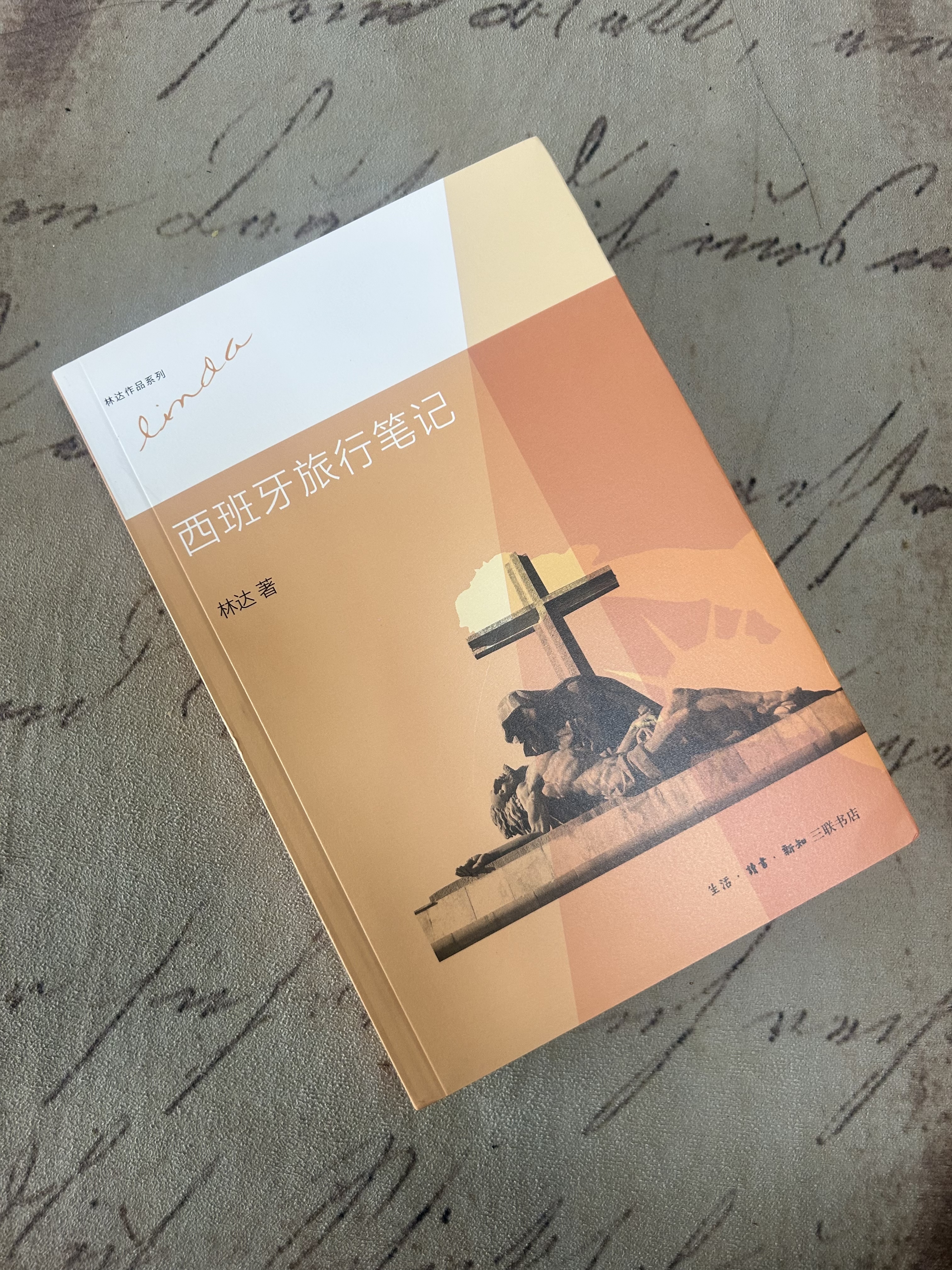 林达作品系列：西班牙旅行笔记 实拍图