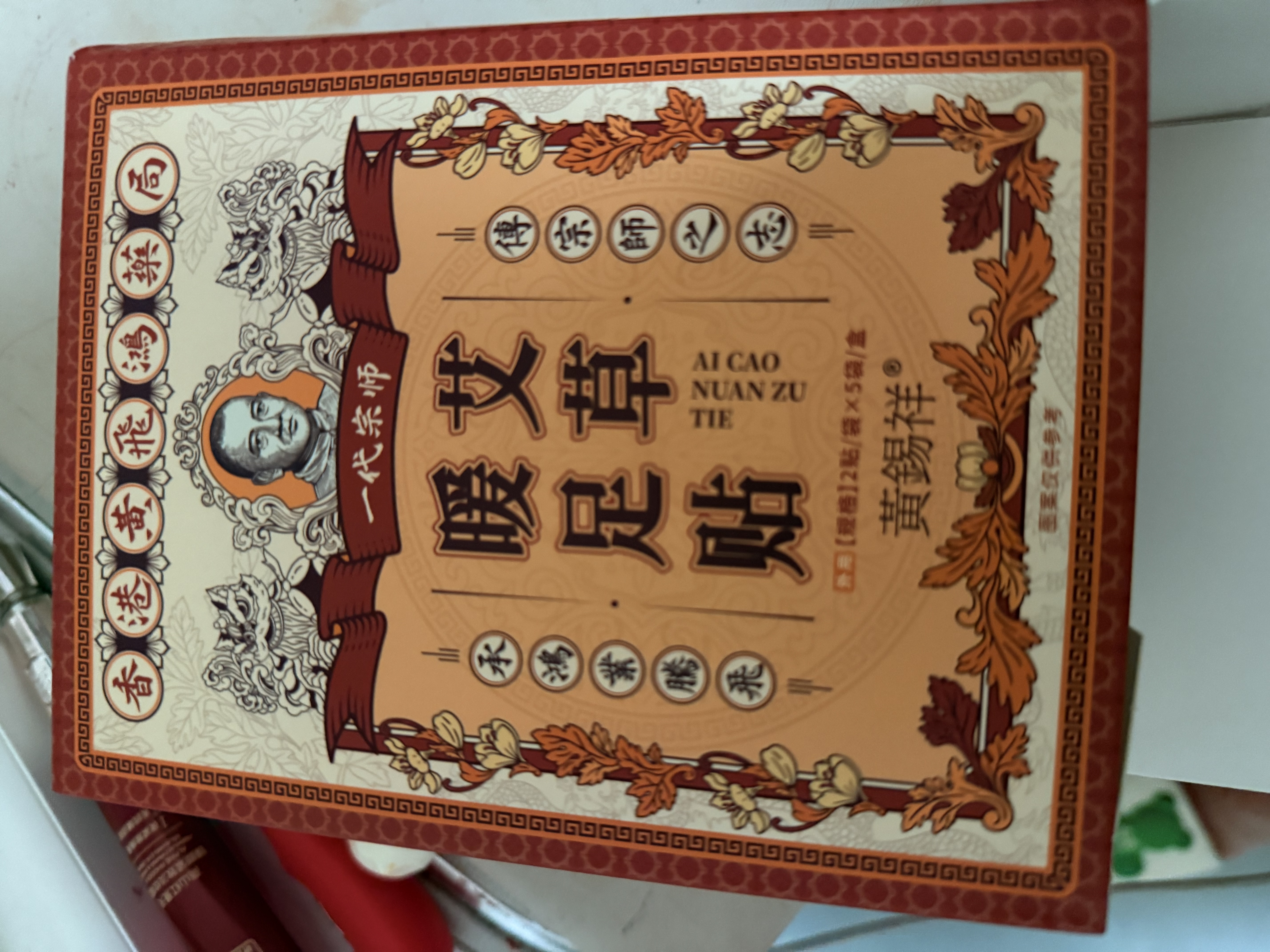 黄锡祥香港艾草暖足贴自发热保暖脚贴生姜加热鞋垫暖手足底祛湿热敷3盒 实拍图