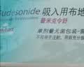 【原研进口】[普米克令舒]吸入用布地奈德混悬液 2ml：1mg*5支/板*1板/袋 3盒装 实拍图