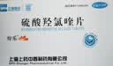 [纷乐] 硫酸羟氯喹片 0.2g*14片/盒 实拍图