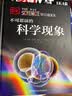 DK科普图书：不可思议的科学现象（带你探求各种神奇的科学现象）  实拍图