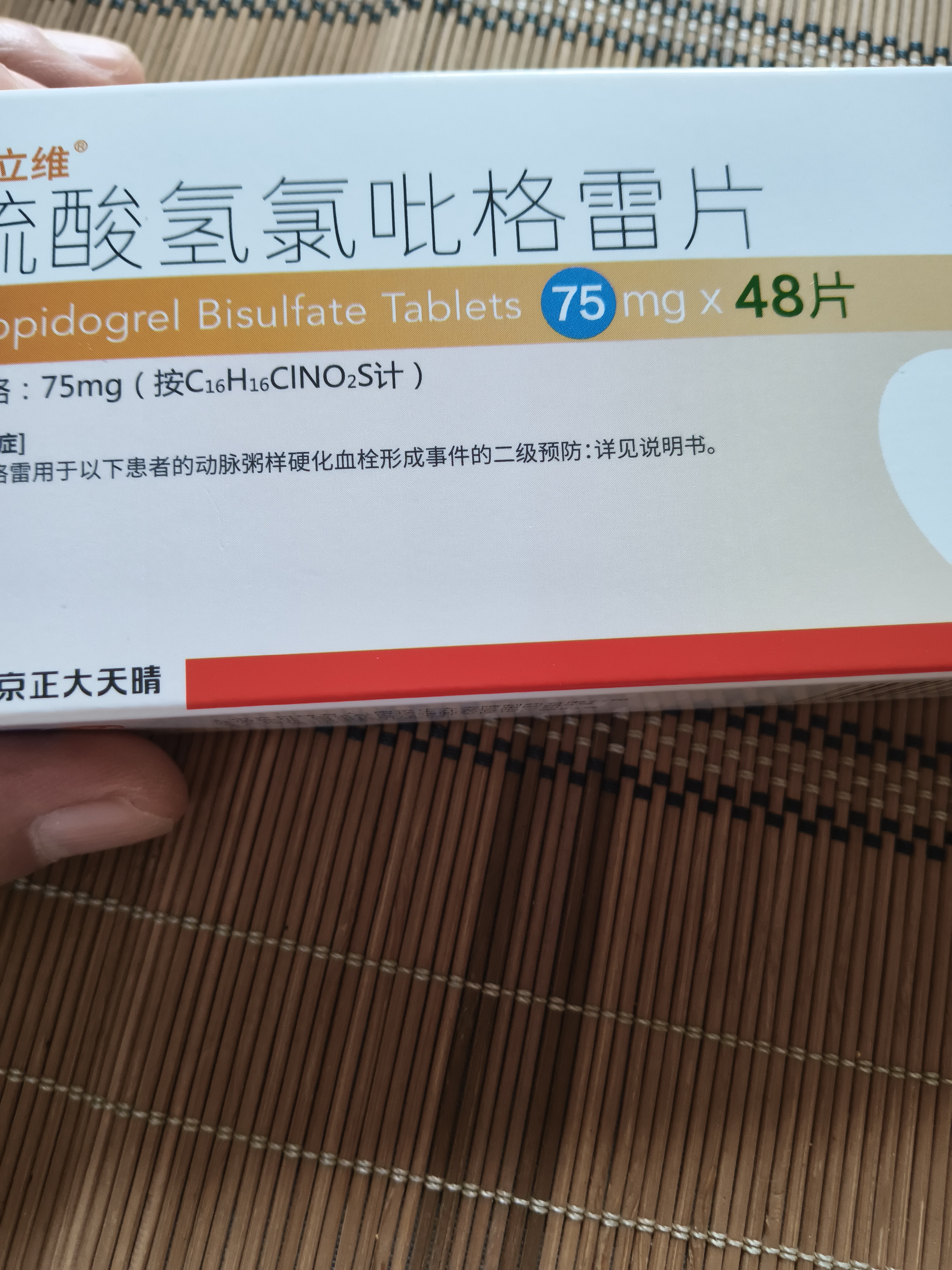[优立维]硫酸氢氯吡格雷片 75mg*48片 1盒装 实拍图