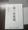 【包邮】官方正版 第一性原理：混沌学园创新必修教科书，李善友教授打磨九年的创新哲学理念，关于创新方法论的分享 智元微库出品 实拍图