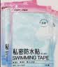 sister care硅凝胶游泳私密防水贴儿童泳池漂流温泉泳衣女士童私处防感染3片 实拍图