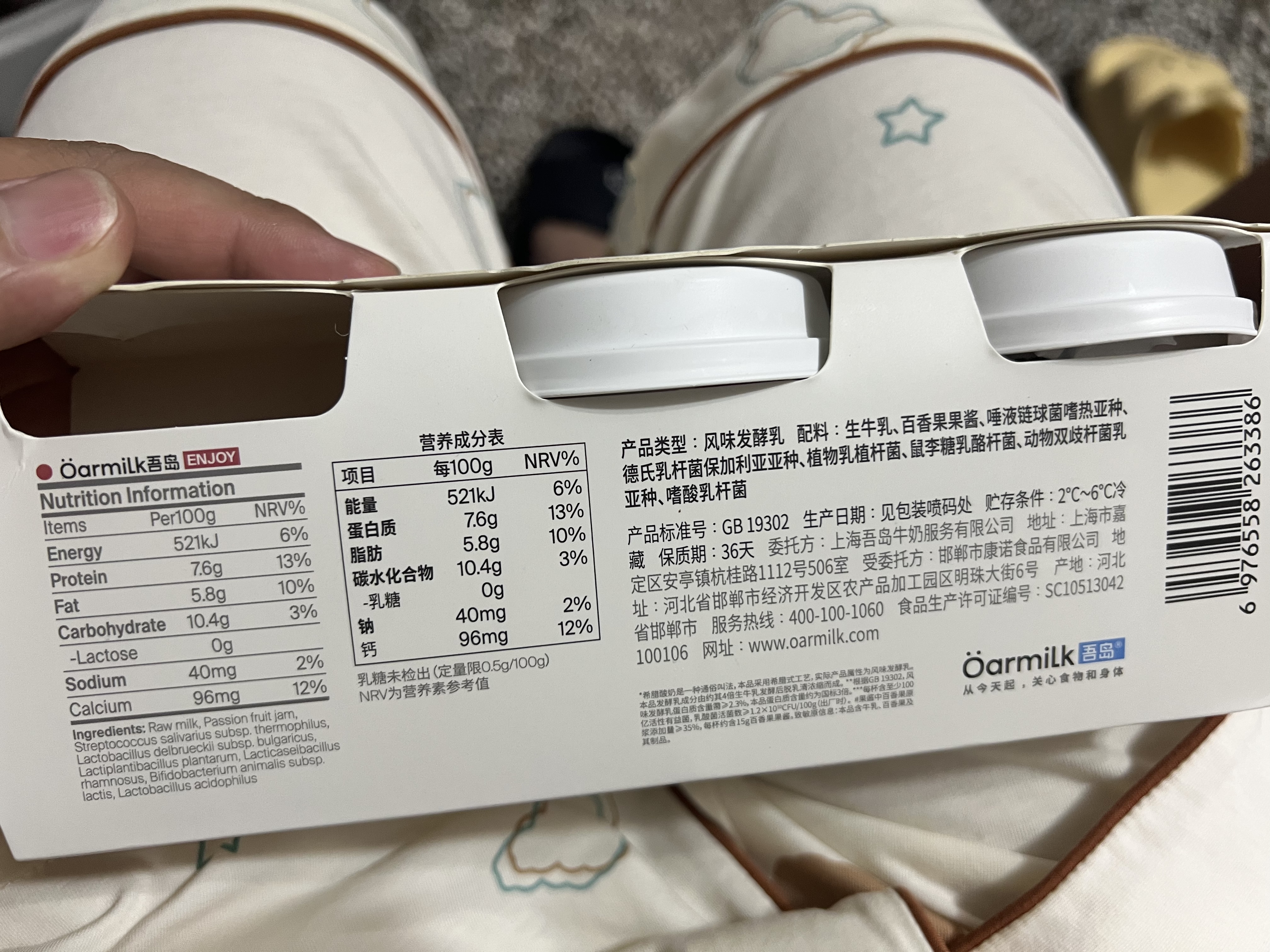 OarmiLk新品吾岛百香果希腊酸奶儿童早餐低温酸奶100gX3杯 风味发酵乳 实拍图