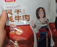 雅垄藏秘超干牦牛肉干麻辣味200克青海特产有嚼劲补充能量零食 实拍图