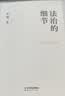法治的细节 政法大学教授 罗翔新书 继刑法学讲义 圆圈正义后 全新力作（罗翔新作，法律随笔，评热点，论法理，聊读书，谈爱情，人间清醒与你坦诚相见。）以法之名 实拍图