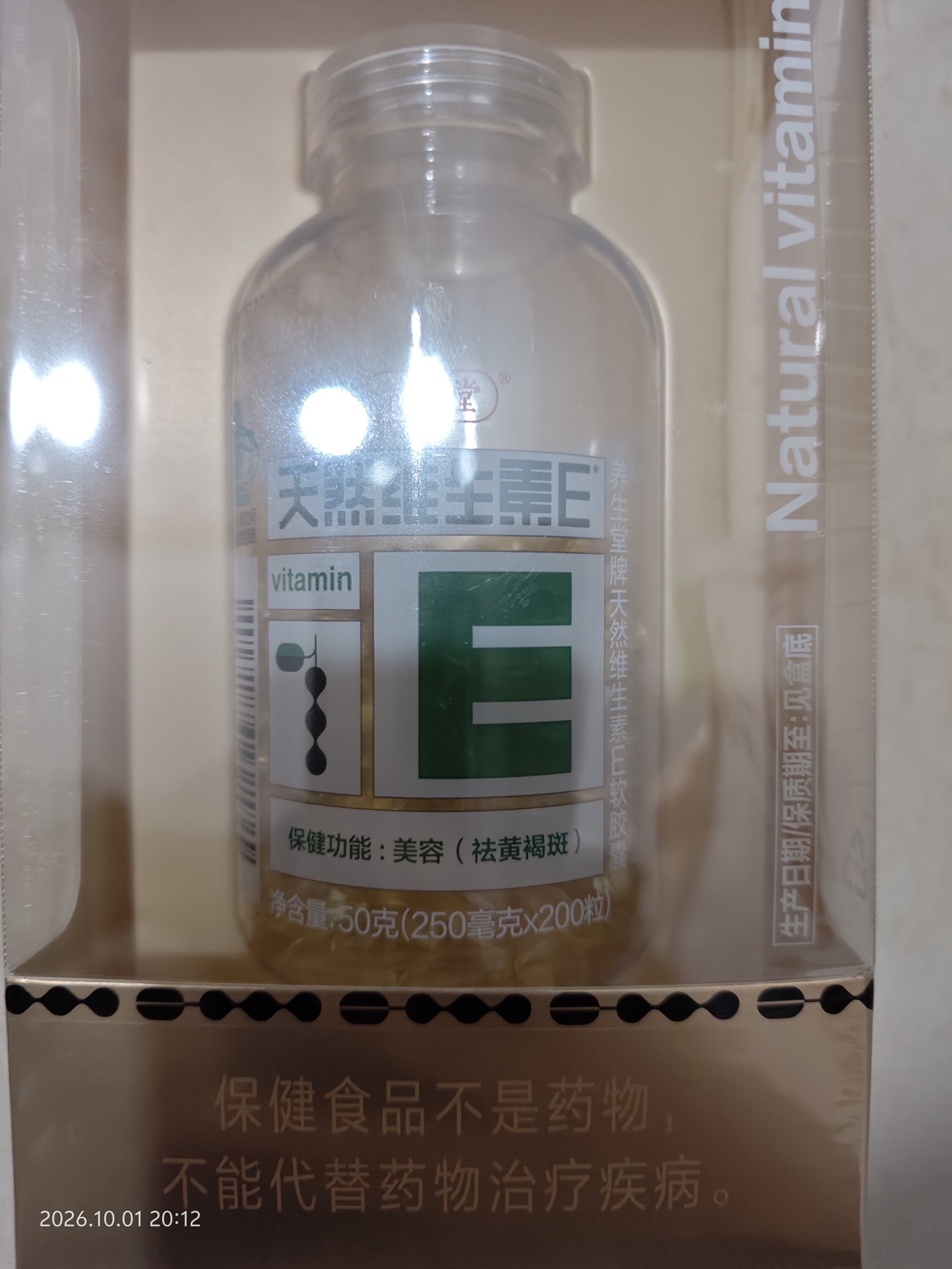 养生堂天然维生素VE200粒软胶囊补充ve 美容祛黄褐斑高含量维e植物复配 实拍图